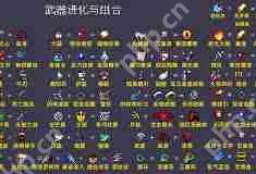 吸血鬼幸存者1.13版本武器怎么合成-吸血鬼幸存者1.13版本武器合成攻略