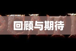 暗黑破坏神 2 重制版国服，回顾与期待，暗黑破坏神2重制版国服回顾与期待，经典再现，未来展望