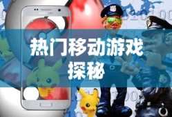 小米10 Apex手游优化设置与流畅游戏体验攻略