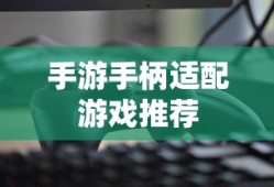 饥荒海难人物强度排行