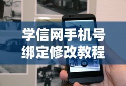 学信网手机号绑定修改教程