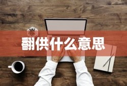 烽火燎原攻略白素贞