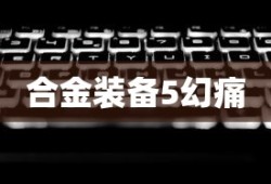 使命召唤13剧情攻略