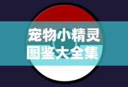 九十九姬图鉴