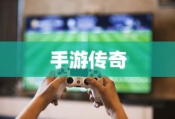 传奇装备大全一览表