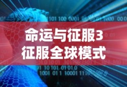 终极三国哪个app能看