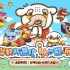 《派对不兽控》×《乙乙超进化》联动开启 释出合作活动介绍及专属奖励