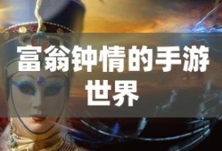 梦幻手游苹果区土豪玩家群体分析