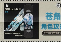 《绝区零》1.4苍角角色培养攻略 苍角配队阵容怎么搭配