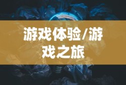 艾尔之光，一款引人入胜的游戏体验，艾尔之光，引人入胜的游戏之旅