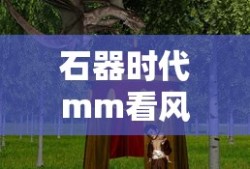 赛尔号刻印怎么解绑