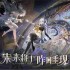 萨罗斯工作室新作《归环》首支PV发布！两大核心亮点首次公开