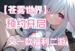 苍雾世界：美少女收集与策略对战指南