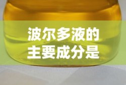 波尔多液的主要成分是什么