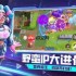 野蛮觉醒！新派轻竞技游戏《野蛮人大作战2》全平台公测