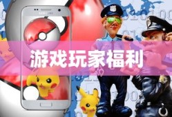 问道手游，轻松捕捉心仪宠物的秘诀