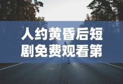 宁安如梦电视剧免费观看西瓜视频最新