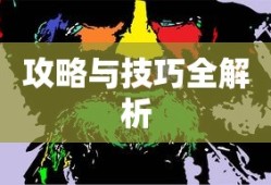 玩转僵尸勇士模式手游，攻略与技巧全解析