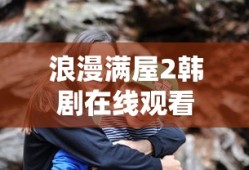 盗墓笔记王胖子是坏人吗