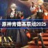原神肯德基联动2025-原神KFC联动周边一览