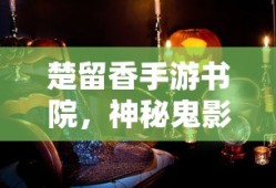 天乩之白蛇传说电视剧60集全免费观看