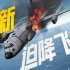 和平精英海岛3 0版本有什么更新 海岛3 0新内容介绍