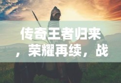 机甲旋风2重启