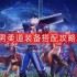 DNF男柔道装备怎么搭配-男柔道装备搭配攻略2022