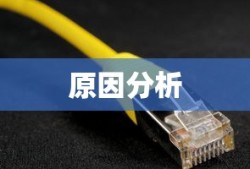 U盘无法读取的可能原因