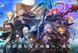半即时战术育成 RPG《星落》日服上线 享受战前布阵与战斗中的策略组合乐趣