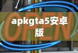 apkgta5安卓版