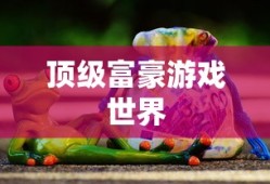 神武2手游反制，深入解析与实战应用