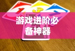 LOL双倍经验卡，游戏进阶的必备神器，LOL双倍经验卡，游戏进阶必备利器
