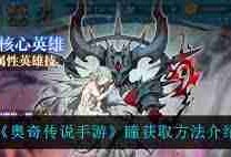 奥奇传说手游12月恶魔双生瞳挑战怎么玩-详细活动玩法介绍