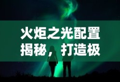 方舟指令攻略大全