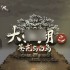 大江湖之苍龙与白鸟无名岛武功 无名岛武功获取方法