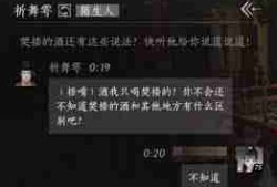 燕云十六声如何与祈舞雩对话结交-掌握燕云十六声祈舞雩结交攻略