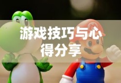 武林群侠传攻略全流程