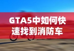 4399仙落凡尘pk