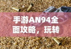 龙武手游，何以立足？