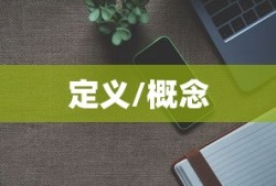 什么是量产工具？
