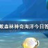 以下哪种海洋生物通常固着在海底生活 神奇海洋3月30日答案