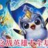 金铲铲之战英雄有哪些-金铲铲之战包含哪些英雄