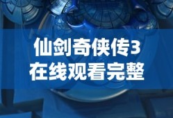 冰火人双人闯关