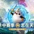 金铲铲之战查看自己大区排名攻略