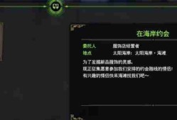 FF7重生在海岸约会任务完成步骤