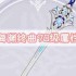 原神海渊终曲90级属性介绍