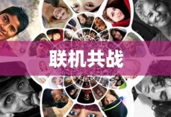 丧尸纪元手游，联机共战，人类生存的曙光之战