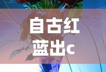 狼人杀魔术师角色介绍