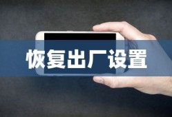 Win7系统如何恢复出厂设置